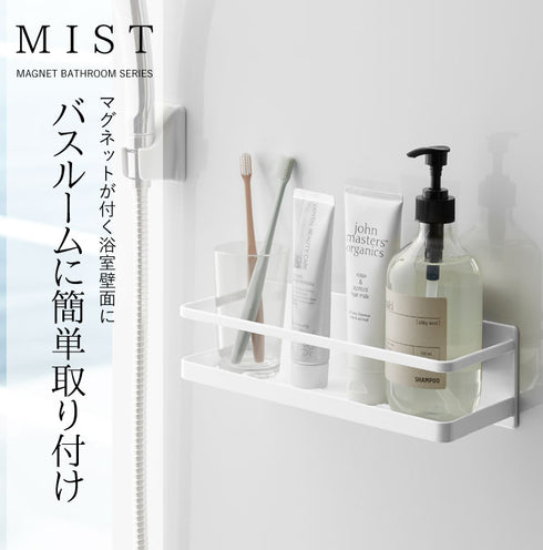 マグネットバスルームラック ミスト ワイド ホワイト.|s1